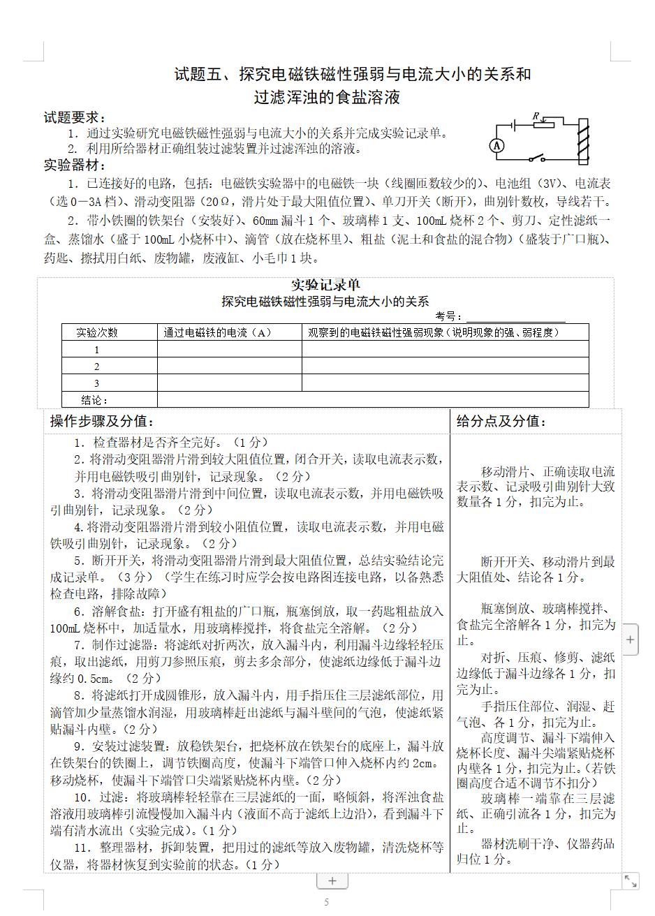 中考理化实验 | 2023河北省中考理化实验操作试题及视频 第25张