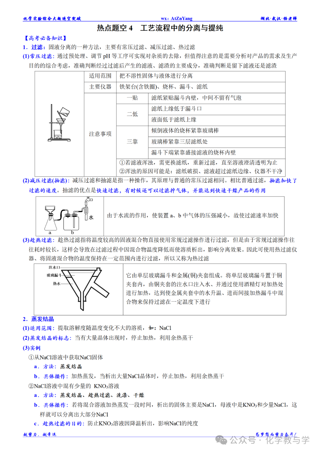 高考化学二轮||无机工艺流程大题逐空突破 第7张