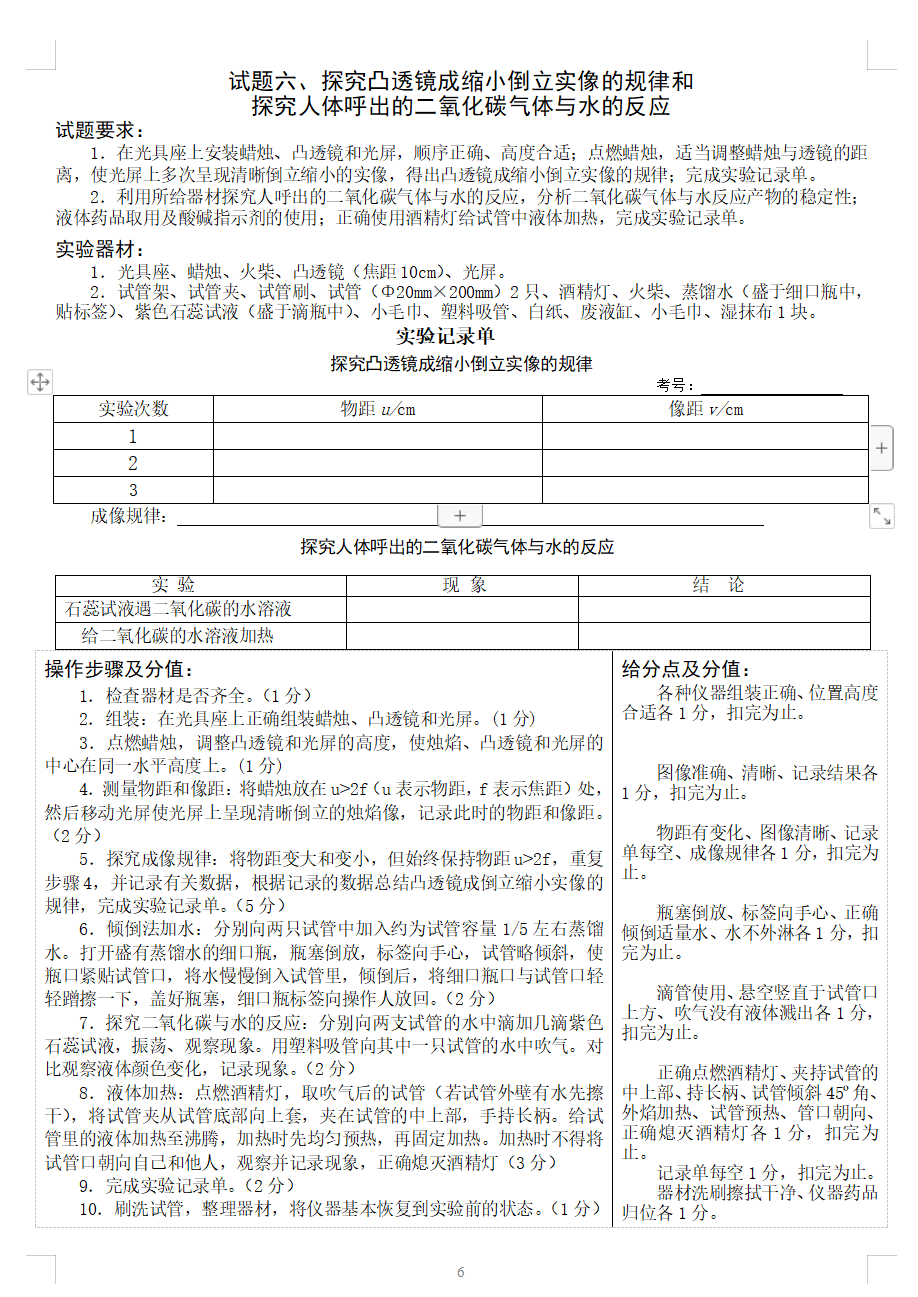 中考理化实验 | 2023河北省中考理化实验操作试题及视频 第31张