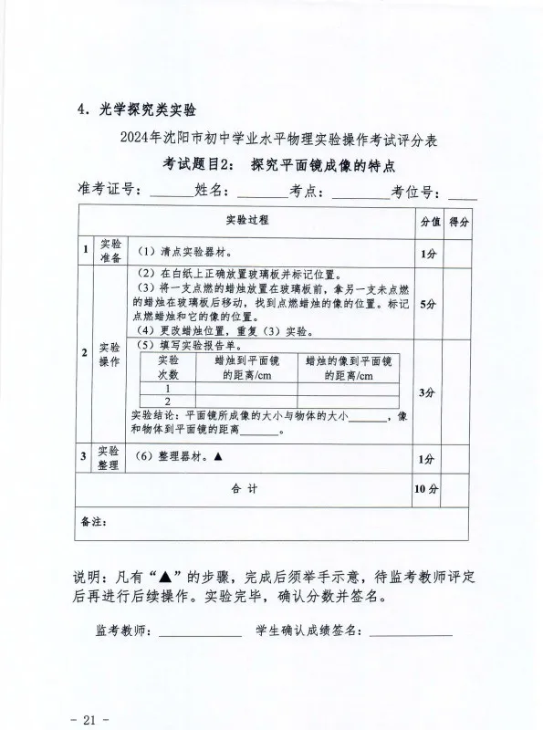 2024年沈阳市中考【理化生实验操作】考试题目 第5张