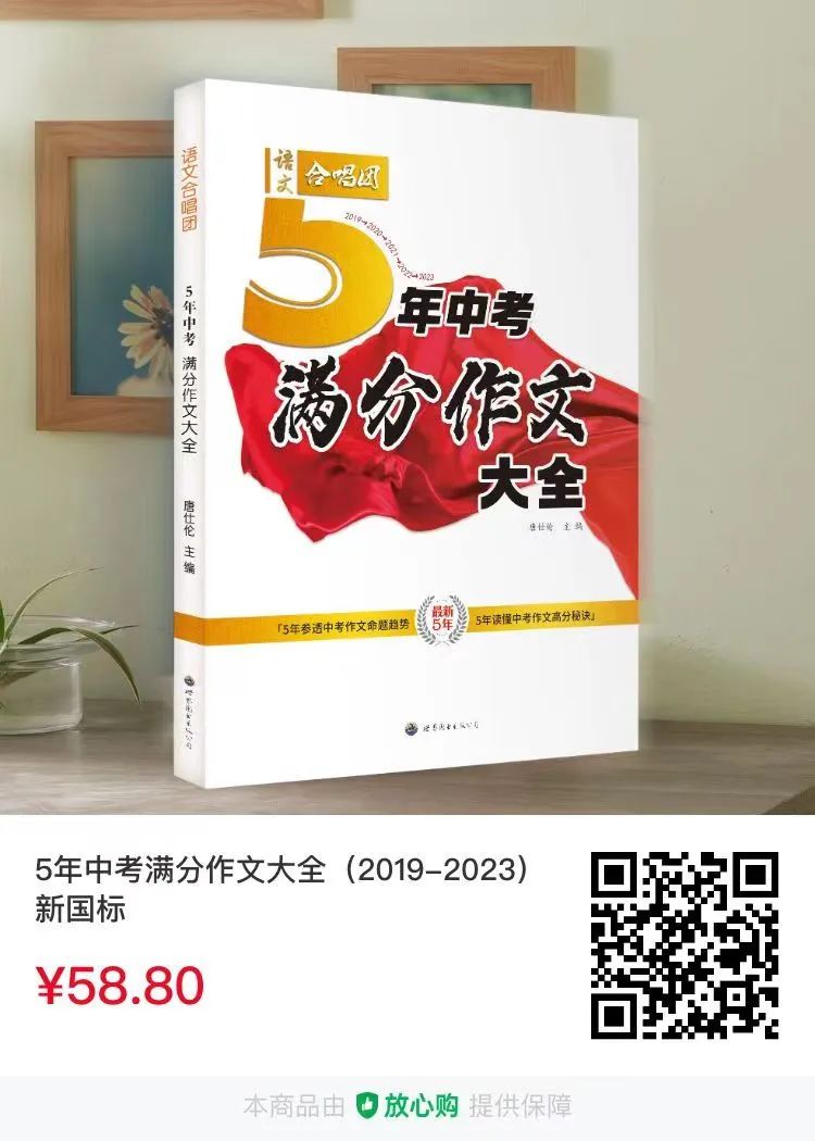 《5年中考满分作文大全》上市,助力中考! 第1张