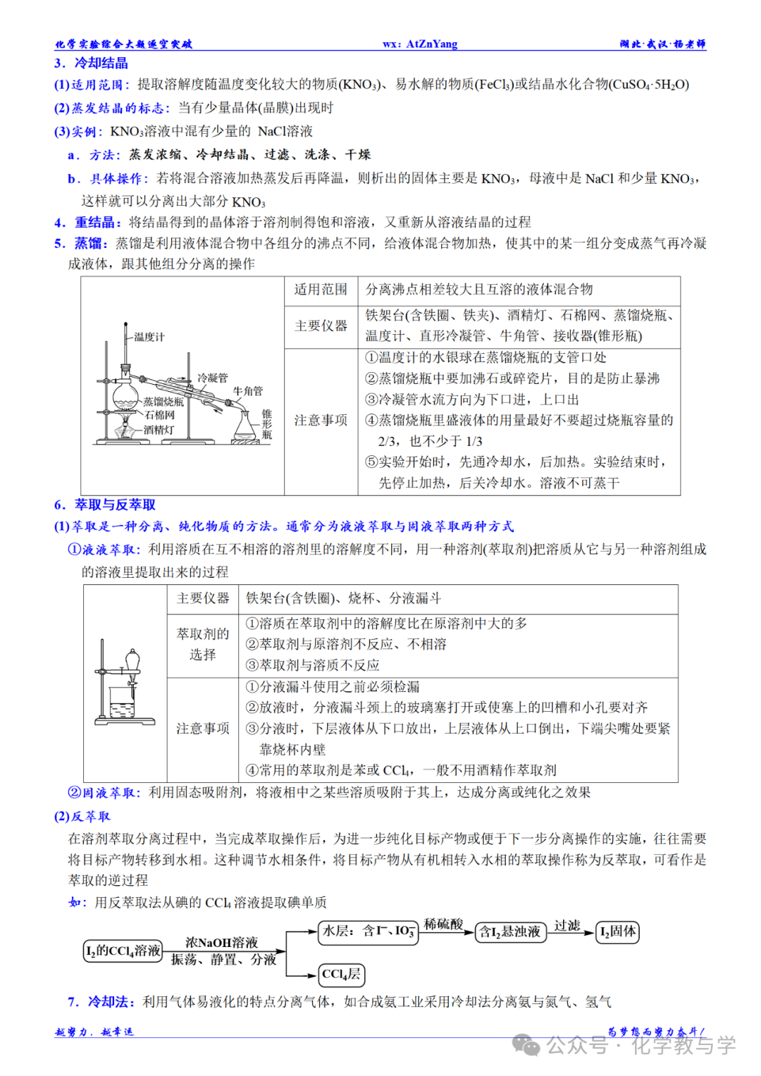 高考化学二轮||无机工艺流程大题逐空突破 第8张