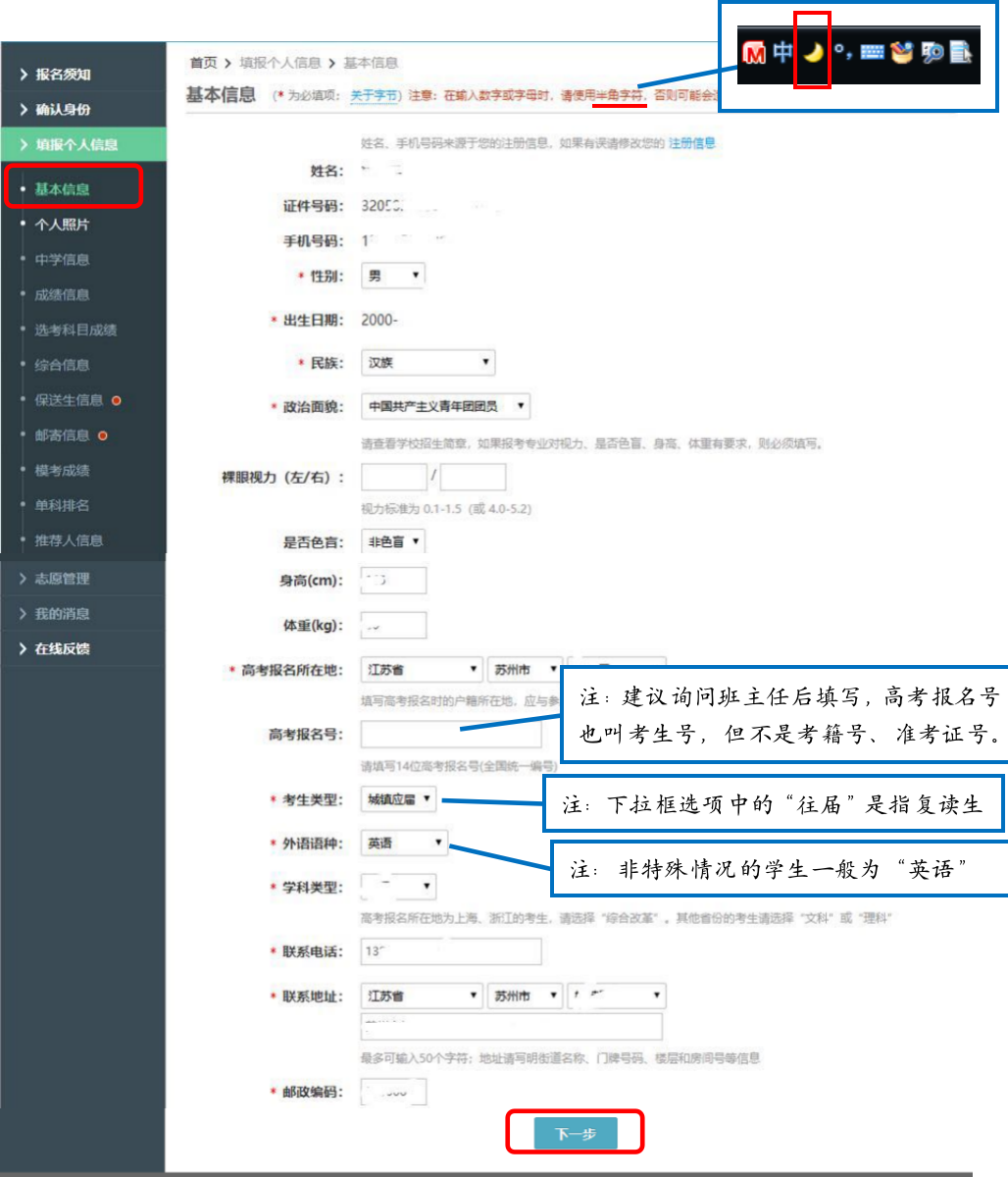 高考升学丨特殊类型招生怎么报?多图指导如何填报阳光高考平台(附案例) 第26张