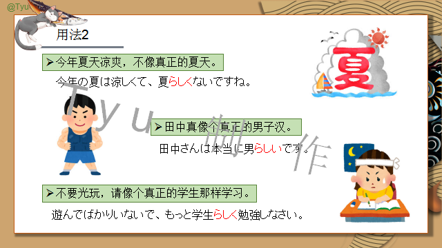 高考日语:そうだ、ようだ、みたいだ、らしい详解及辨析 课件 第38张