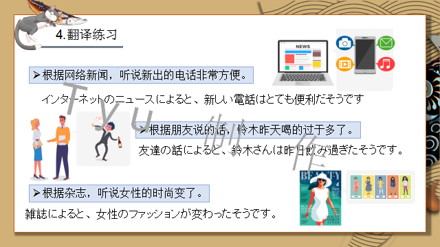 高考日语:そうだ、ようだ、みたいだ、らしい详解及辨析 课件 第10张