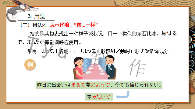 高考日语:そうだ、ようだ、みたいだ、らしい详解及辨析 课件 第26张