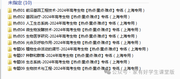 2024年高考生物【热点·重点·难点】专练试卷+解析合集(上海专用) 第1张