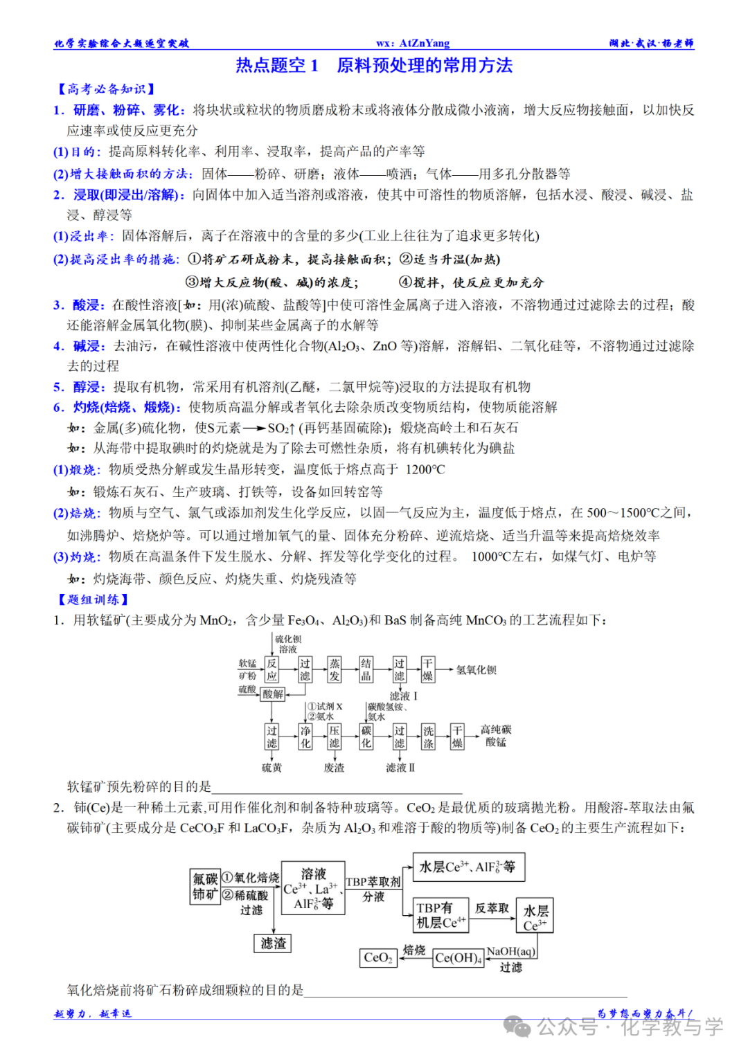 高考化学二轮||无机工艺流程大题逐空突破 第3张