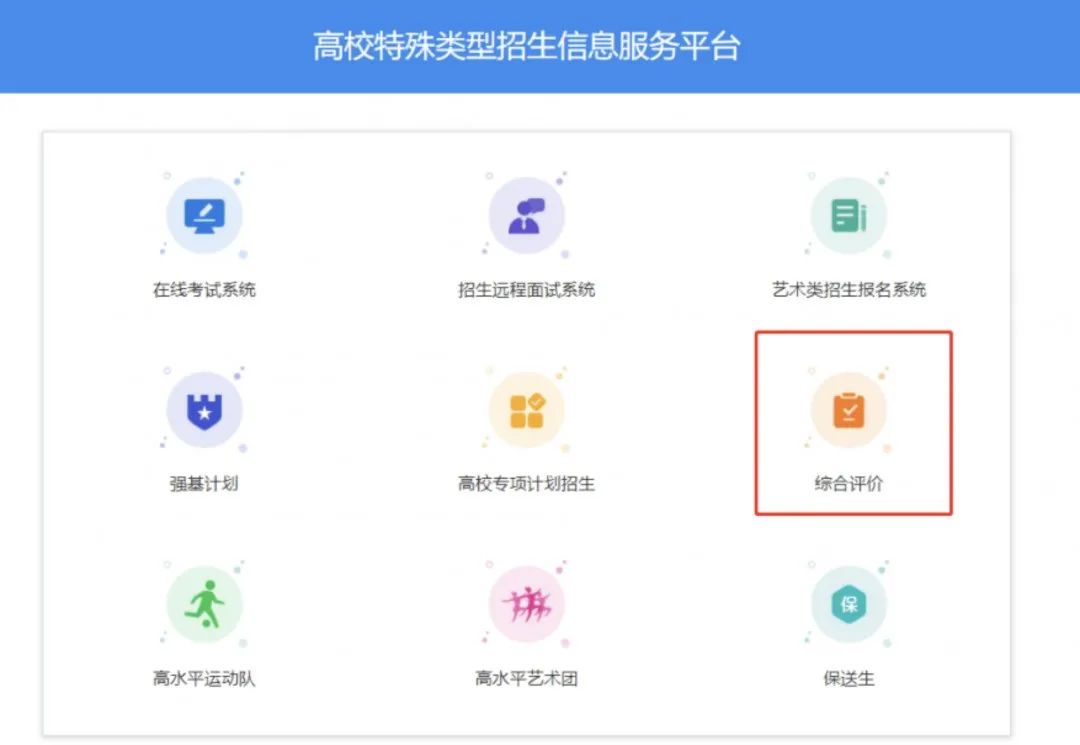 高考升学丨特殊类型招生怎么报?多图指导如何填报阳光高考平台(附案例) 第5张