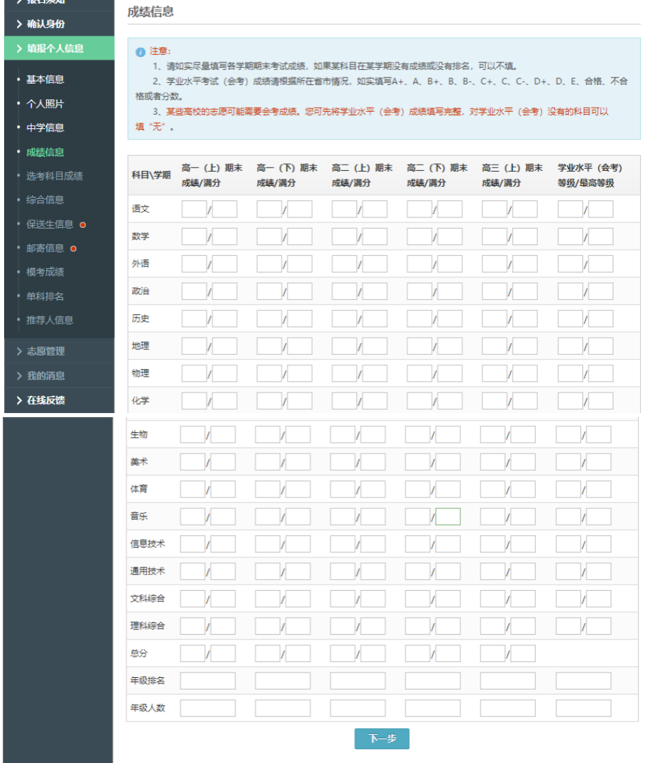 高考升学丨特殊类型招生怎么报?多图指导如何填报阳光高考平台(附案例) 第30张