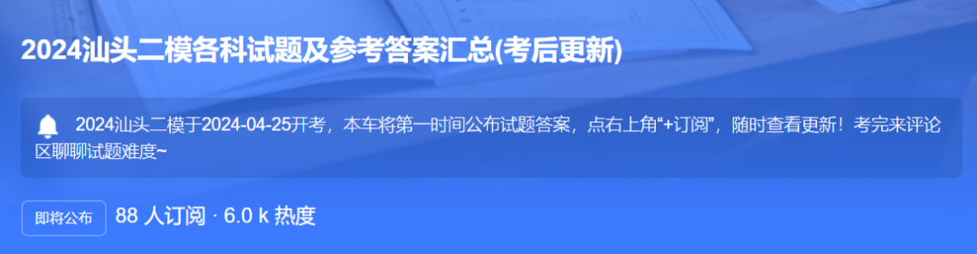 高考二模时间已定!深圳4月24-26日! 第11张