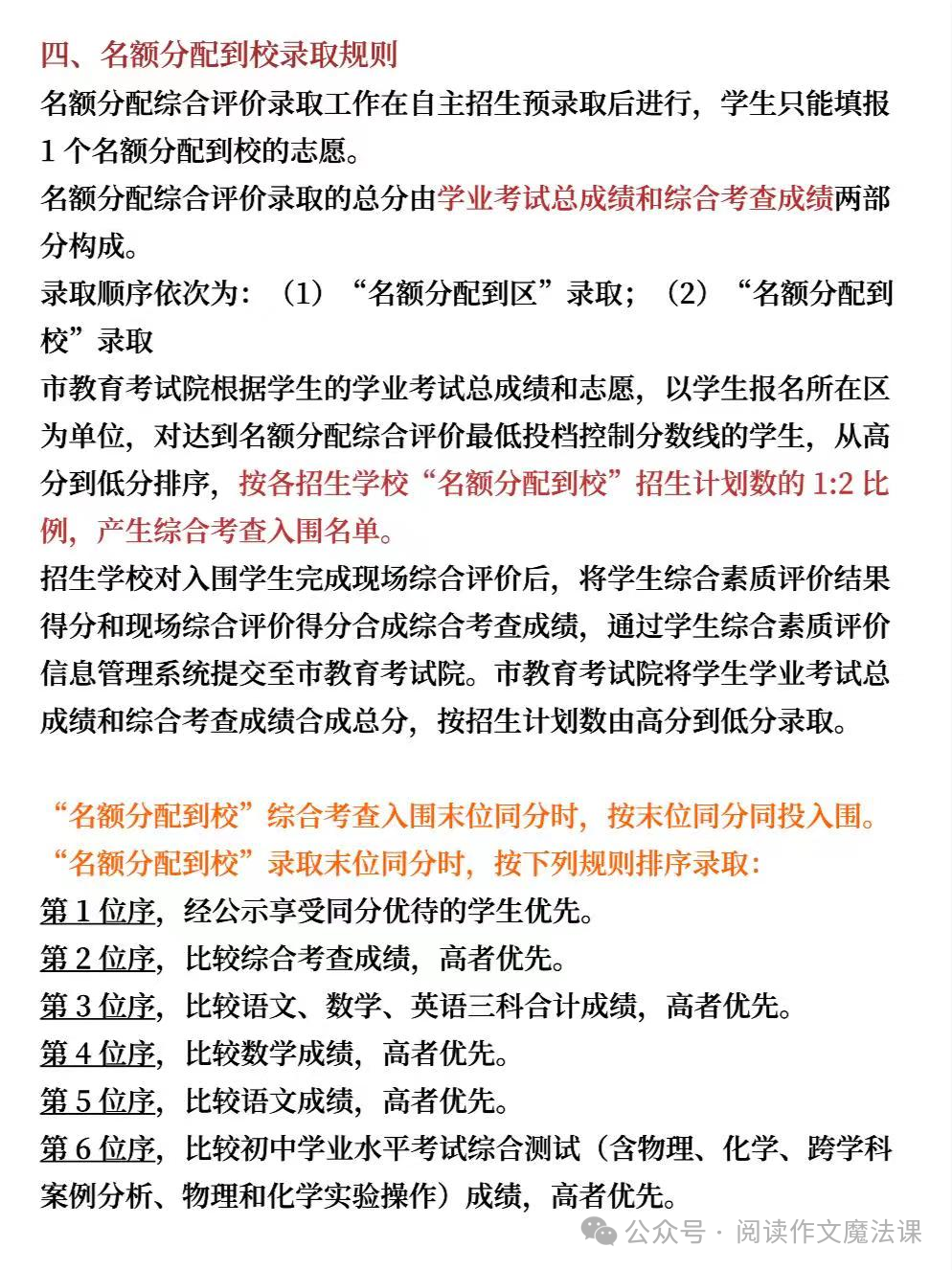 中考攻略:上海中考名额分配详解 第5张