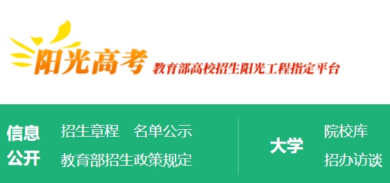 高考升学丨特殊类型招生怎么报?多图指导如何填报阳光高考平台(附案例) 第2张