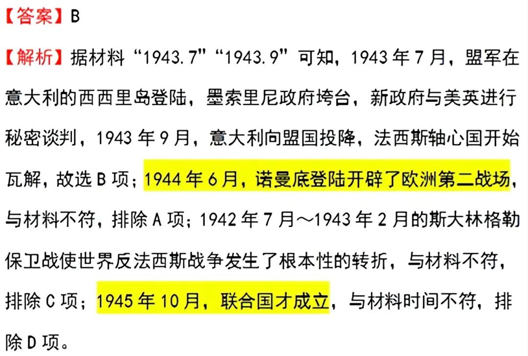 每日一练丨高考倒计时63天《第二次世界大战》 第8张