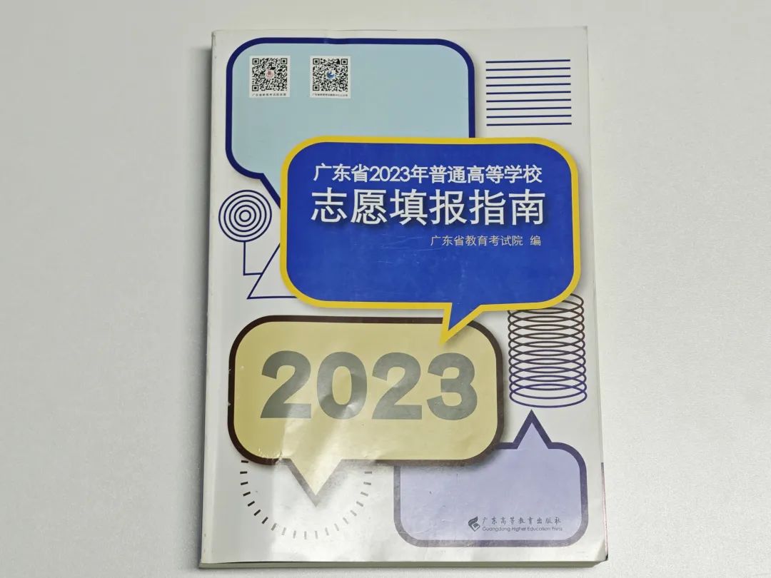 今年高考打算自己填志愿的家长一定要买这本书! 第4张