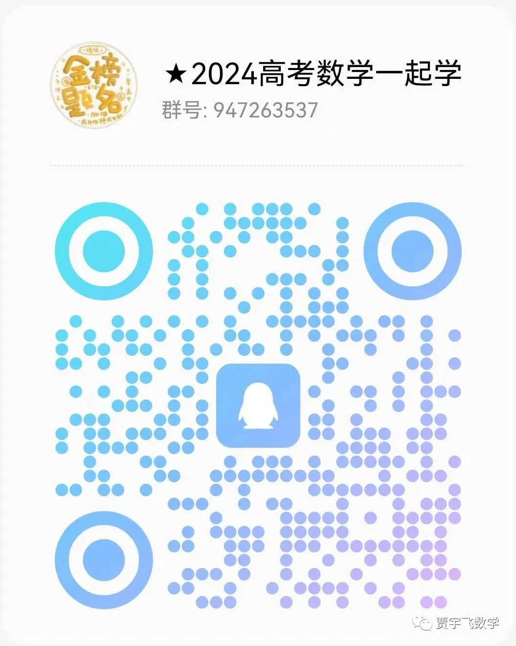 2024高考数学好卷分享112-华大新高考联盟高三下学期四月段考 第14张