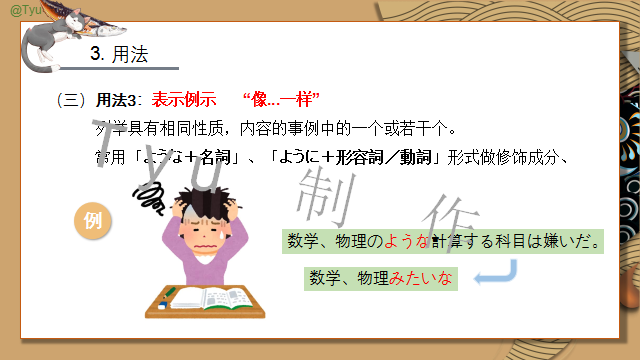 高考日语:そうだ、ようだ、みたいだ、らしい详解及辨析 课件 第29张