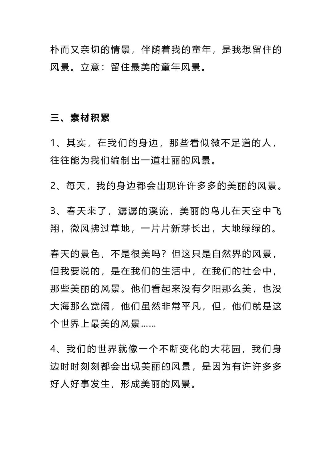 【中考作文】2024中考语文作文押题预测:《留住最美风景》(范文17篇,可打印) 免费下载 第5张