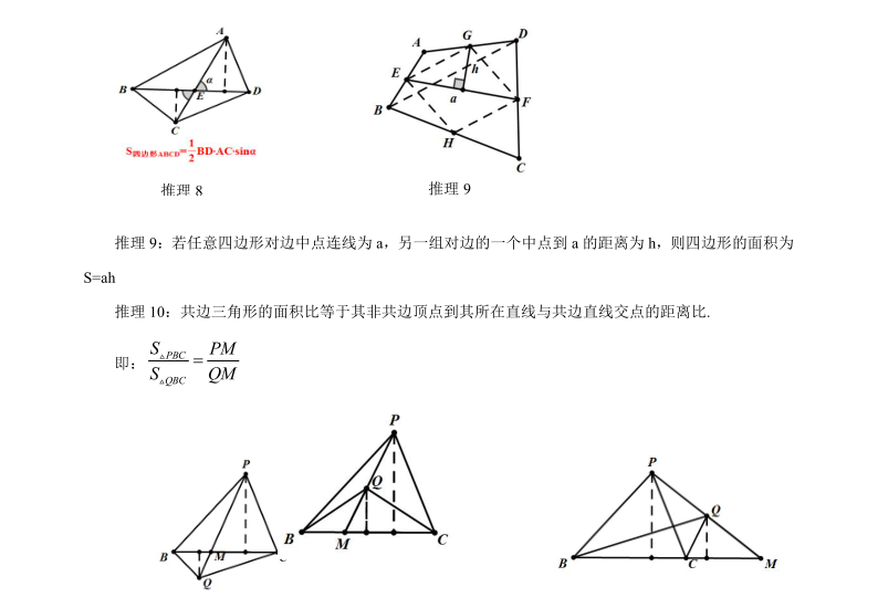 罗湖区中考备考“百师助学”课程之7讲:《面积与等面积法在中考试题中的应用》---张利民 第2张