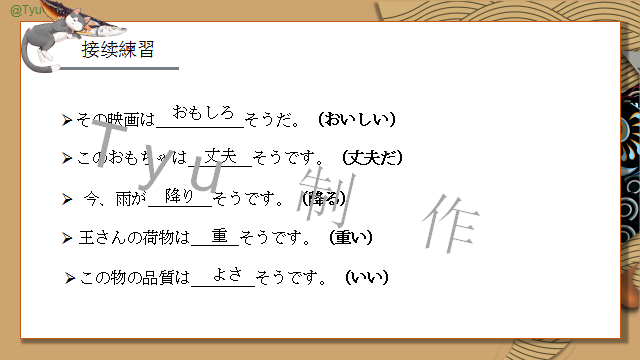 高考日语:そうだ、ようだ、みたいだ、らしい详解及辨析 课件 第15张