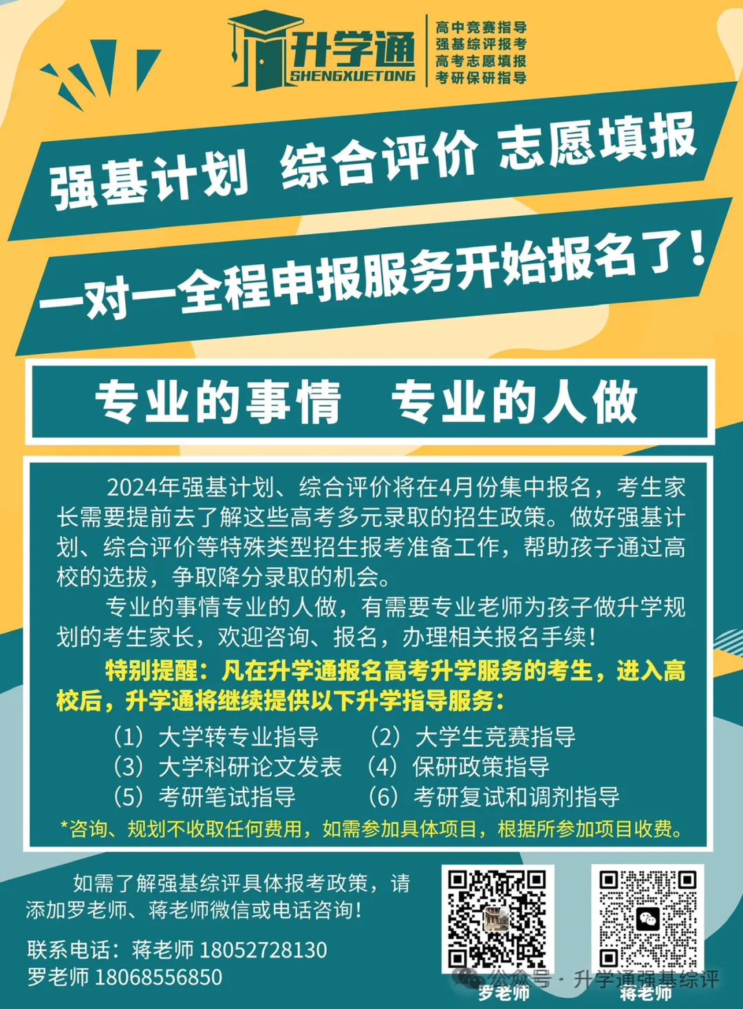 高考升学丨特殊类型招生怎么报?多图指导如何填报阳光高考平台(附案例) 第34张