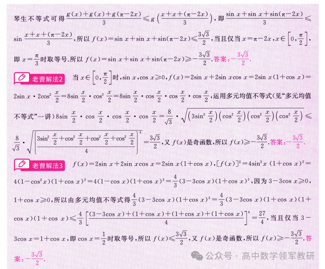 突破新高考35  琴生不等式 第21张