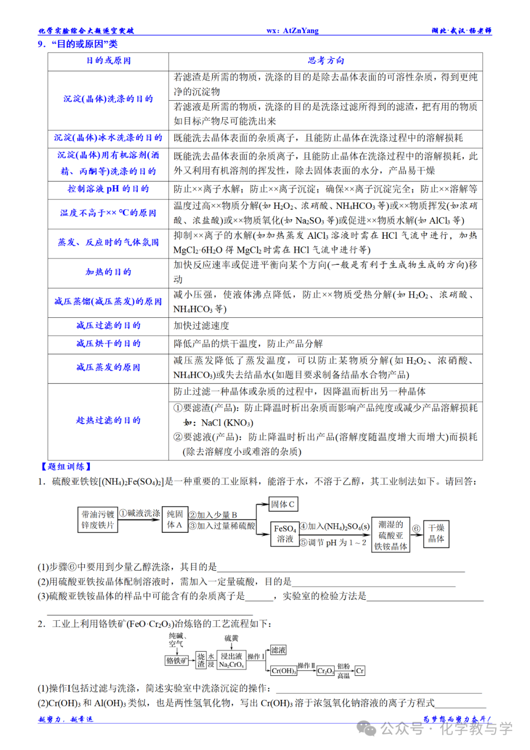 高考化学二轮||无机工艺流程大题逐空突破 第11张