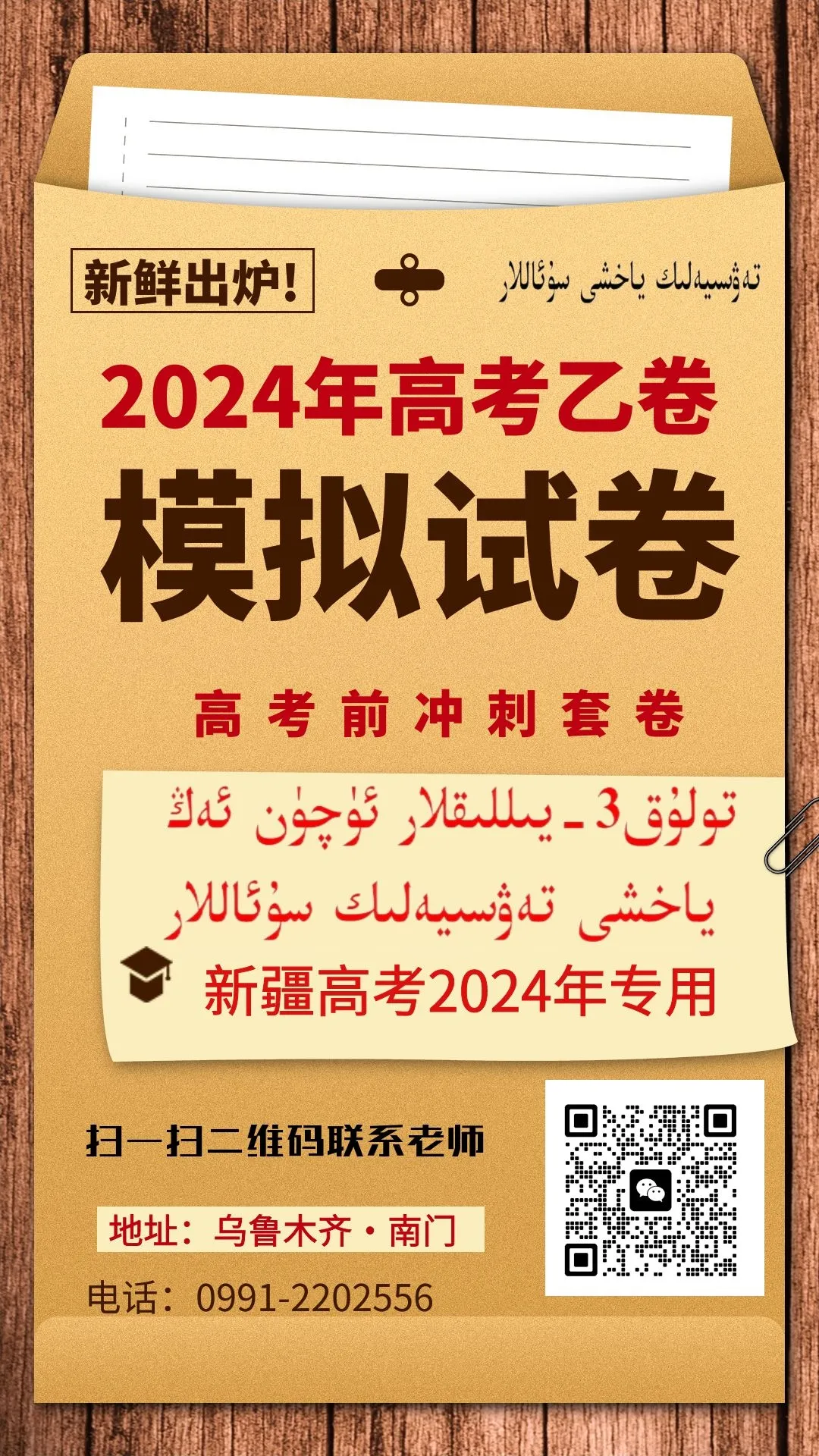 2024年高考考前冲刺卷داشۆ ئىمتىھاندىن بۇرۇنقى نۇمۇر كۆتۈرۈش سۇئاللىرى 第11张