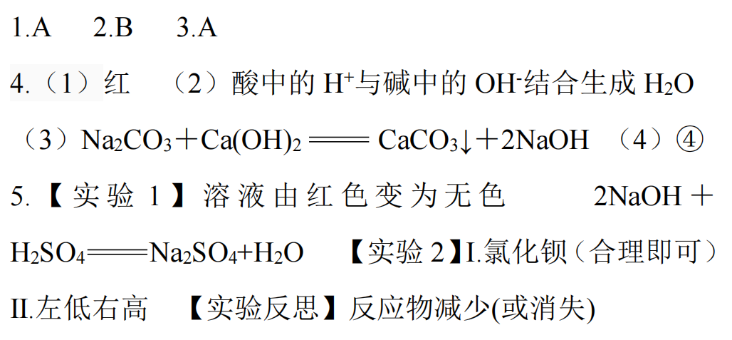 【冲刺中考】中考化学“酸碱盐的化学性质”(以碱为核心)! 第6张