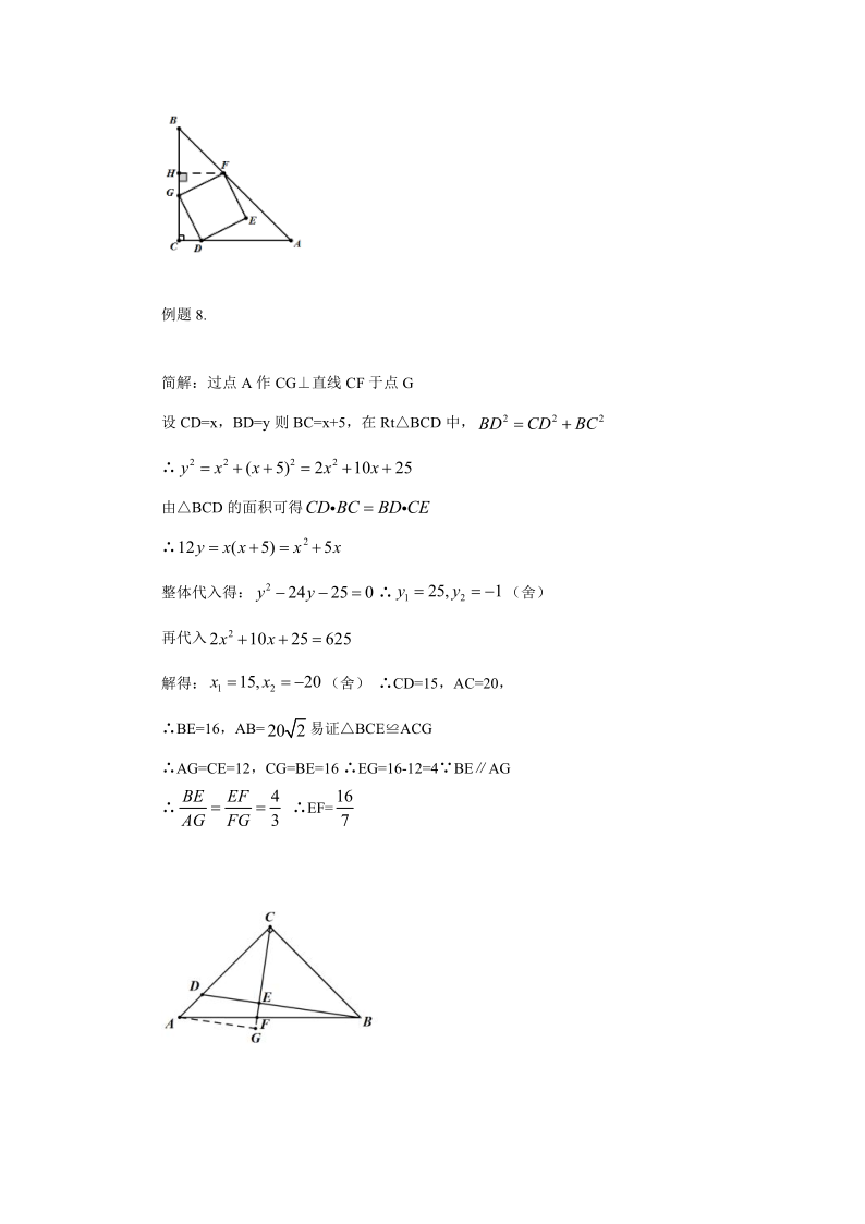 罗湖区中考备考“百师助学”课程之7讲:《面积与等面积法在中考试题中的应用》---张利民 第11张