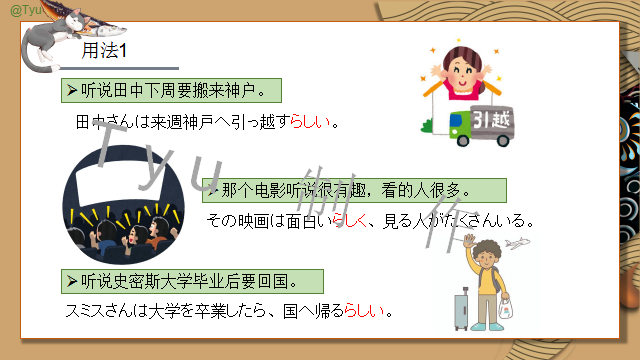 高考日语:そうだ、ようだ、みたいだ、らしい详解及辨析 课件 第36张