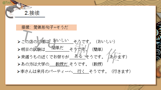 高考日语:そうだ、ようだ、みたいだ、らしい详解及辨析 课件 第7张