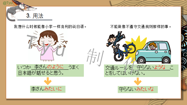 高考日语:そうだ、ようだ、みたいだ、らしい详解及辨析 课件 第30张