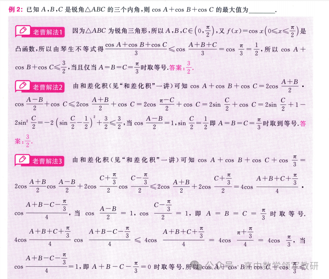 突破新高考35  琴生不等式 第23张