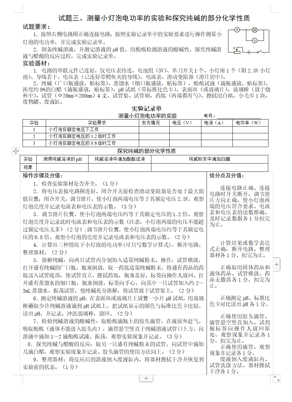 中考理化实验 | 2023河北省中考理化实验操作试题及视频 第13张