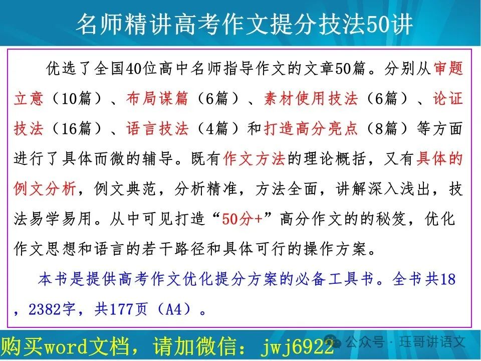 高考语文总复习精讲精练书系八|高考作文精讲精练书系简介(八本一套)(第2064期) 第10张