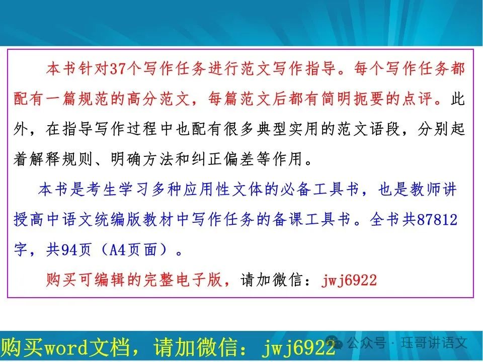 高考语文总复习精讲精练书系八|高考作文精讲精练书系简介(八本一套)(第2064期) 第12张