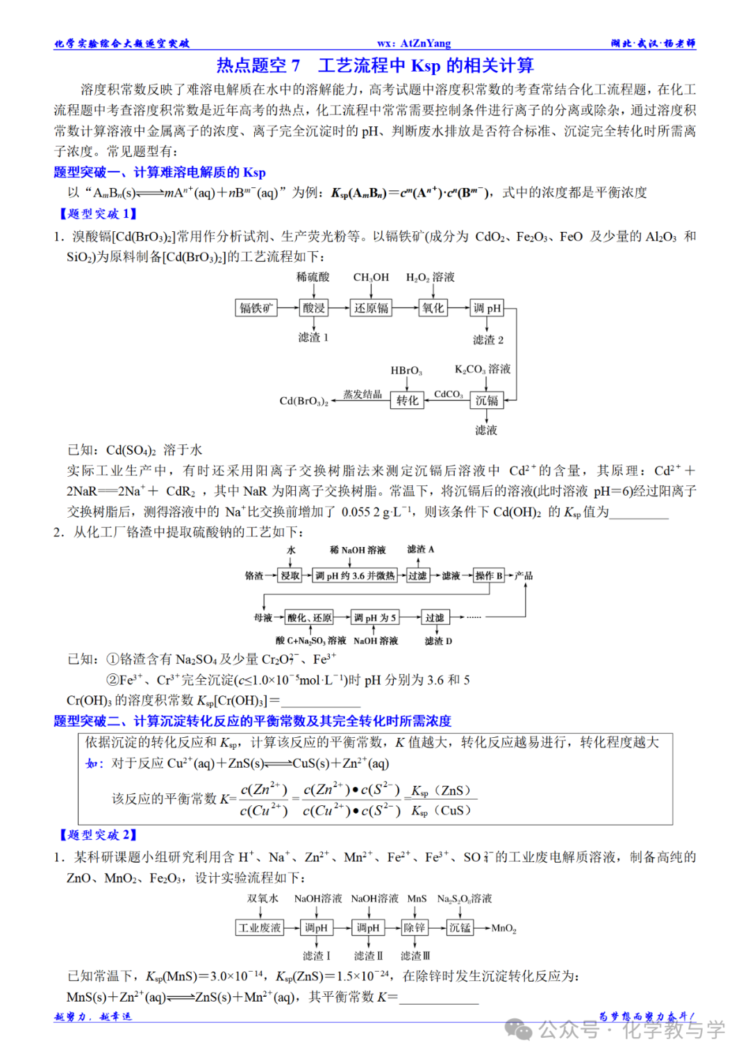 高考化学二轮||无机工艺流程大题逐空突破 第14张