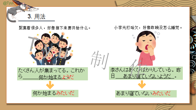 高考日语:そうだ、ようだ、みたいだ、らしい详解及辨析 课件 第24张