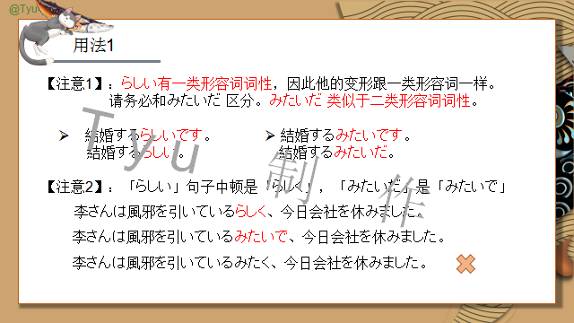 高考日语:そうだ、ようだ、みたいだ、らしい详解及辨析 课件 第35张