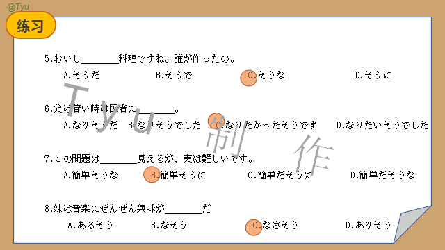 高考日语:そうだ、ようだ、みたいだ、らしい详解及辨析 课件 第20张