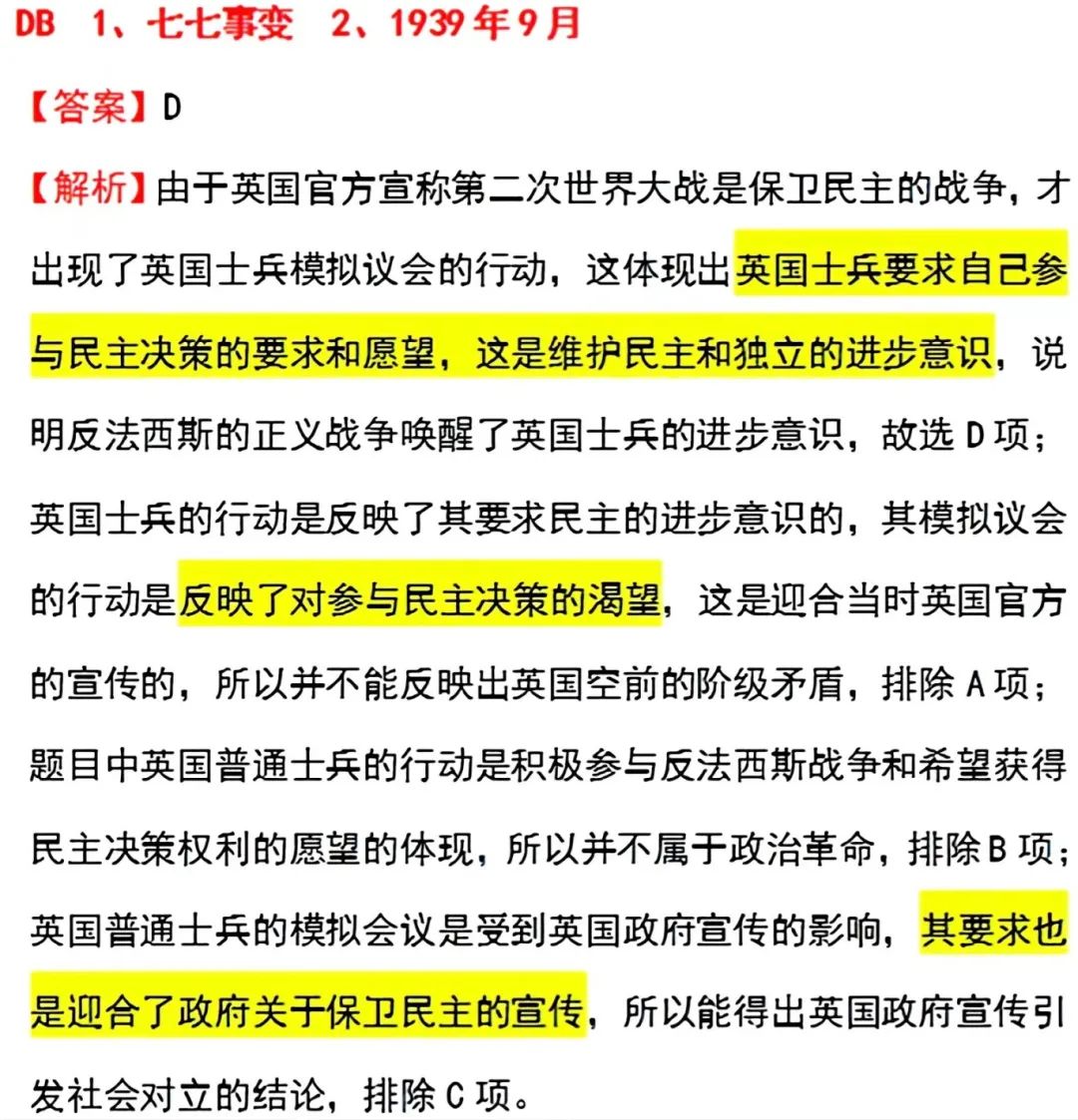 每日一练丨高考倒计时63天《第二次世界大战》 第7张