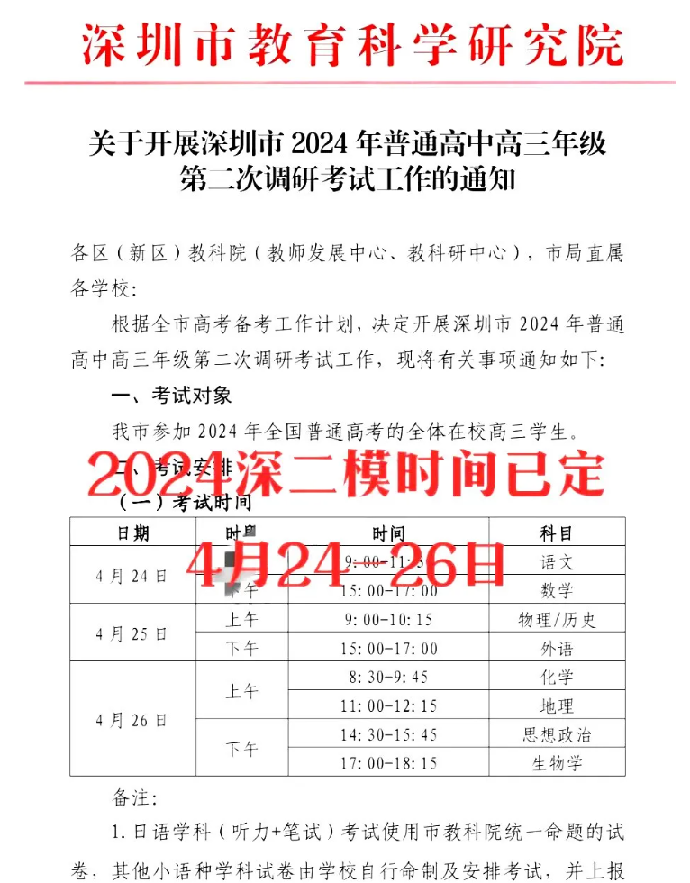 高考二模时间已定!深圳4月24-26日! 第7张