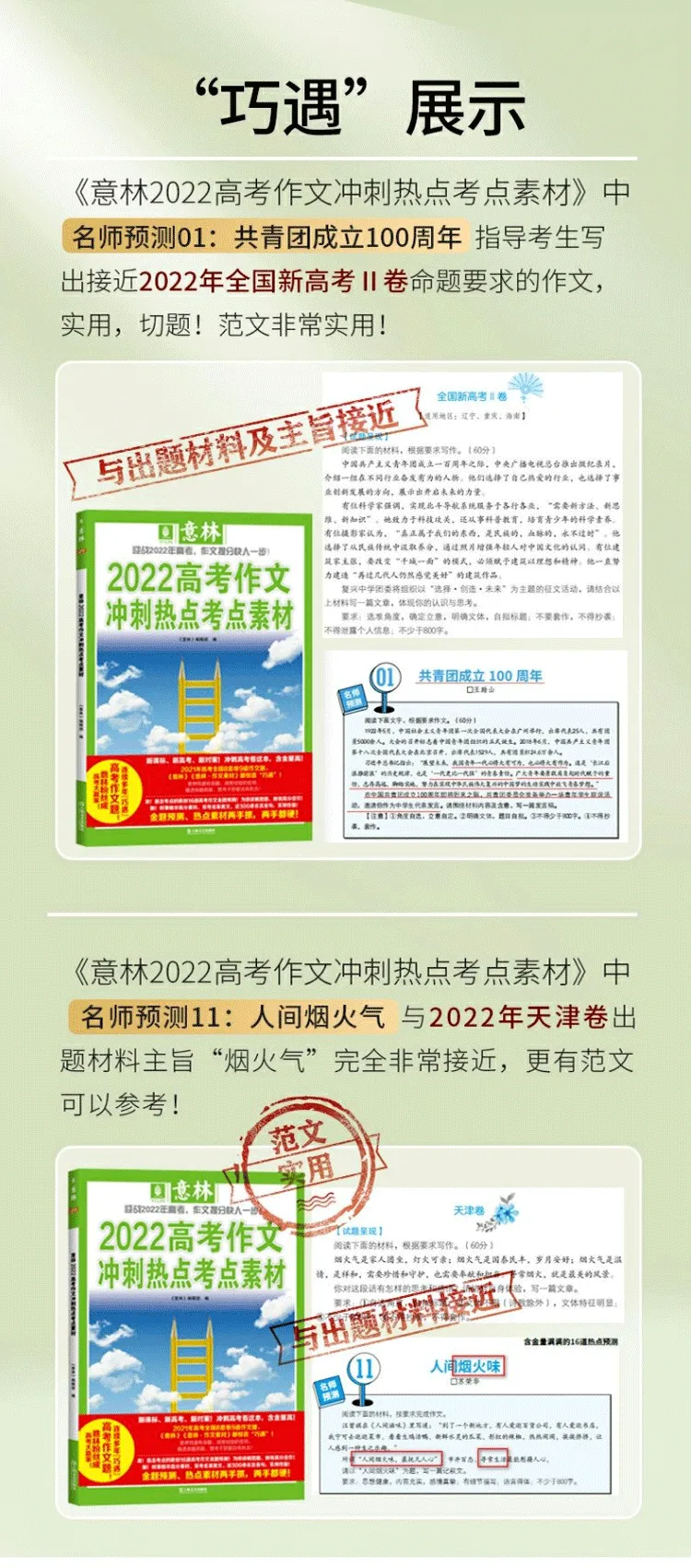 意林连续12年“巧遇中考高考作文”!每天8分钟晨读,冲刺2024中高考! 第3张