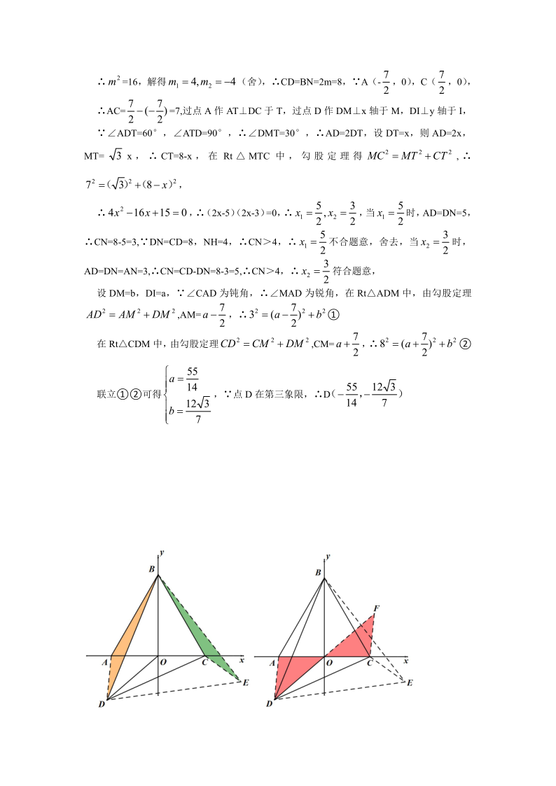 罗湖区中考备考“百师助学”课程之7讲:《面积与等面积法在中考试题中的应用》---张利民 第15张