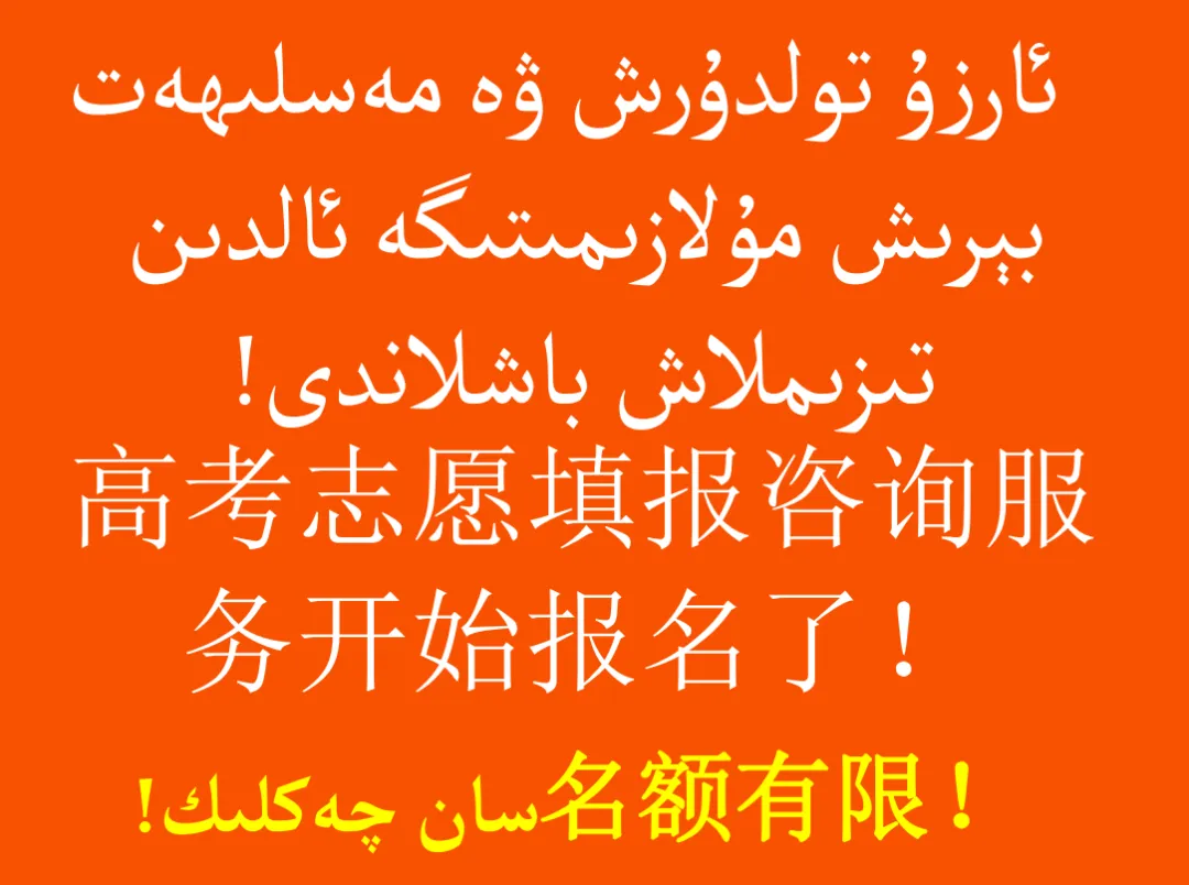 2024年高考考前冲刺卷داشۆ ئىمتىھاندىن بۇرۇنقى نۇمۇر كۆتۈرۈش سۇئاللىرى 第13张