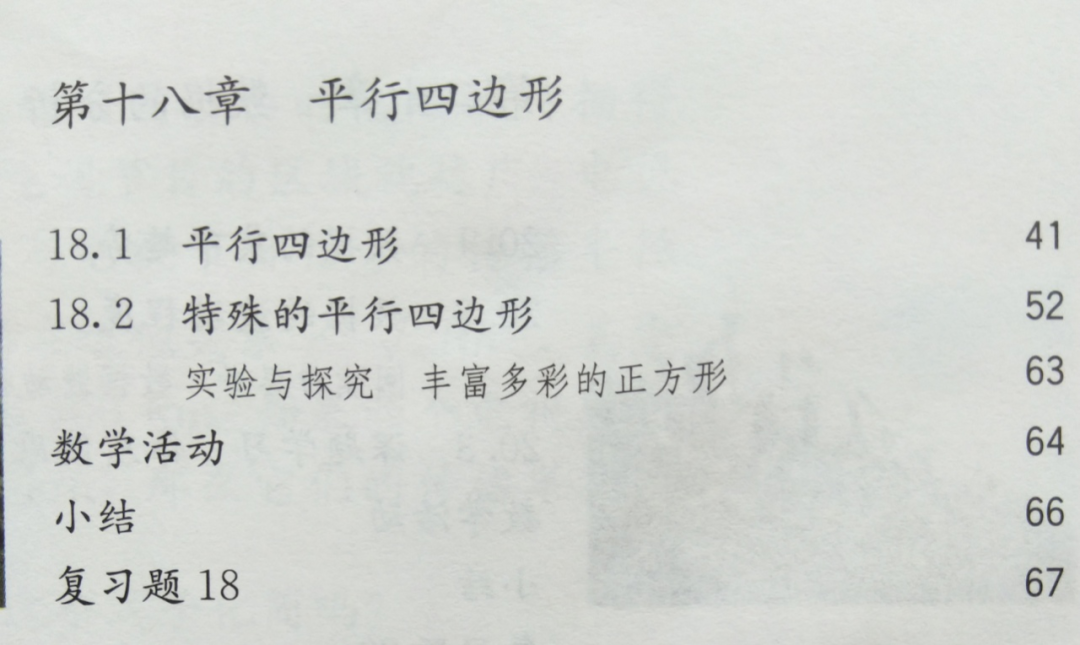 中考复习课:第五章四边形第二节矩形、菱形和正方形之菱形 第1张