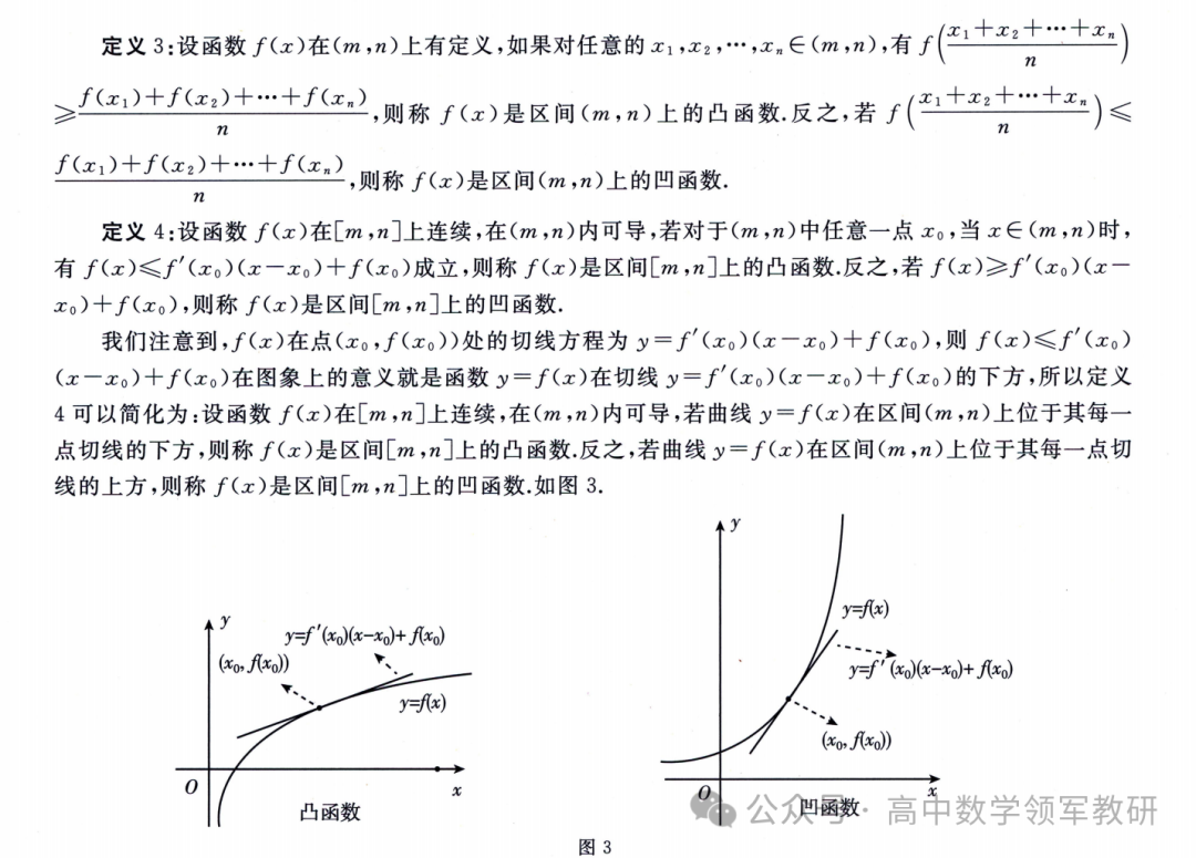 突破新高考35  琴生不等式 第17张