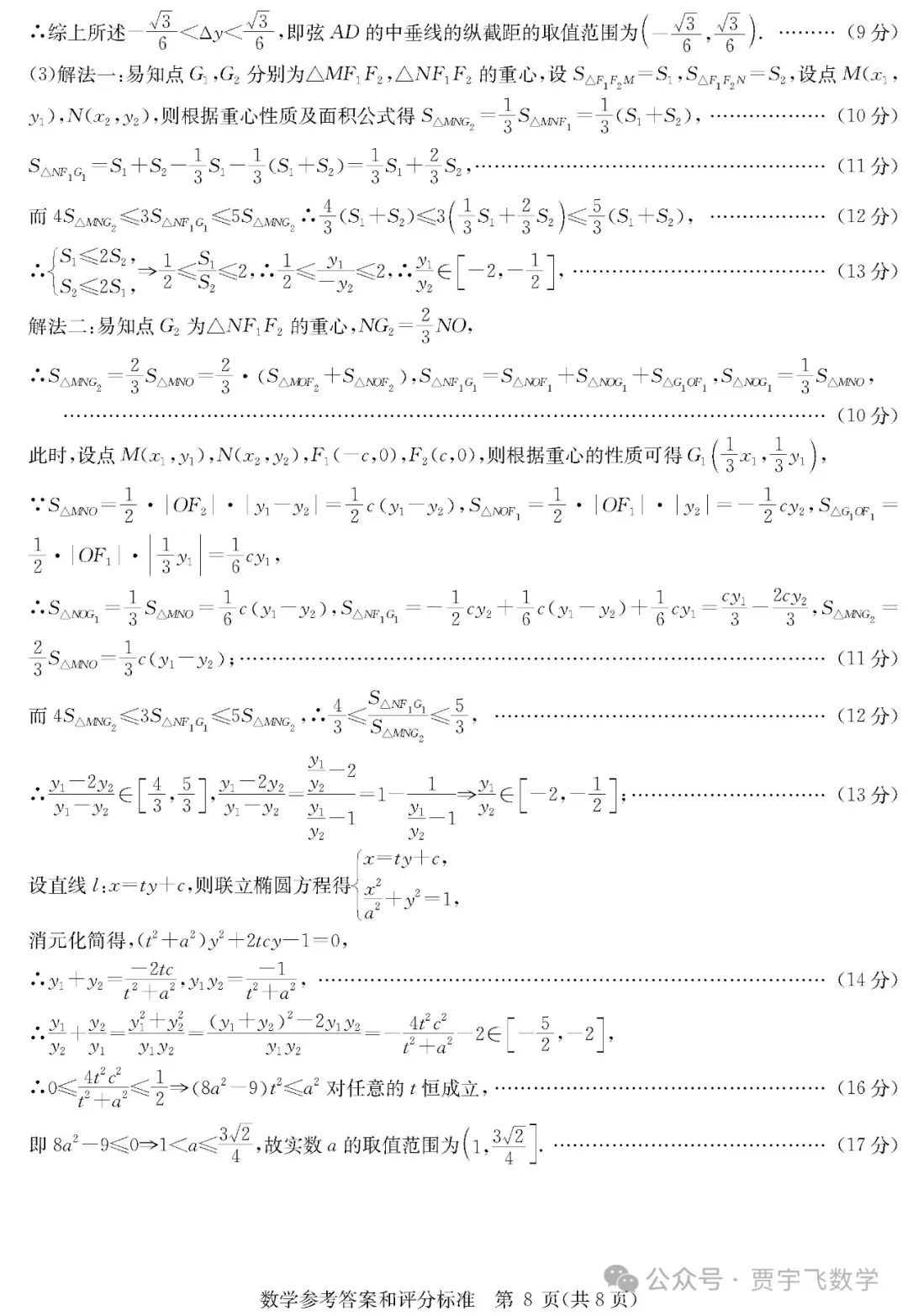 2024高考数学好卷分享112-华大新高考联盟高三下学期四月段考 第13张