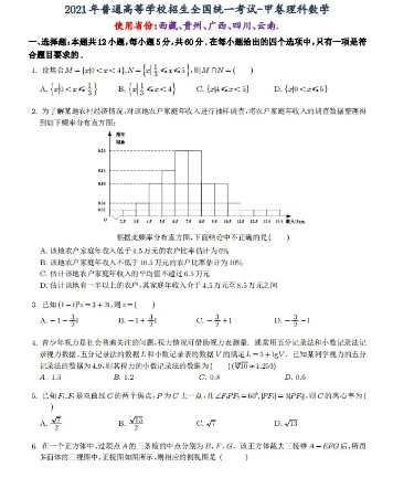 2021年高考数学试卷汇编(含答案)全了,家有高中生,人手一份 第4张